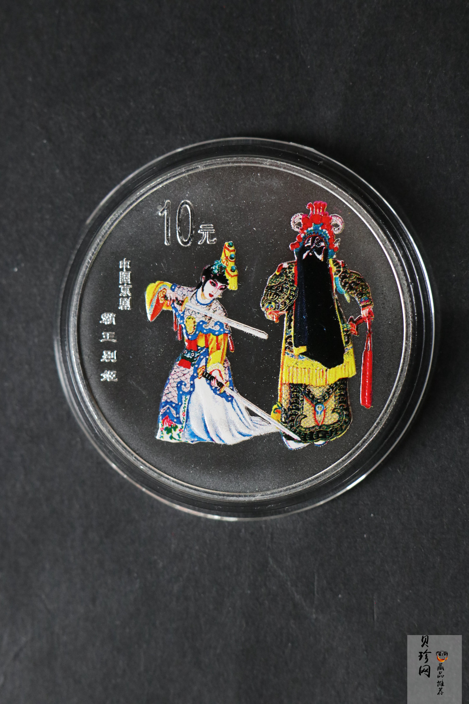 【009080】2000年中国京剧艺术第二组彩色银币四枚一套