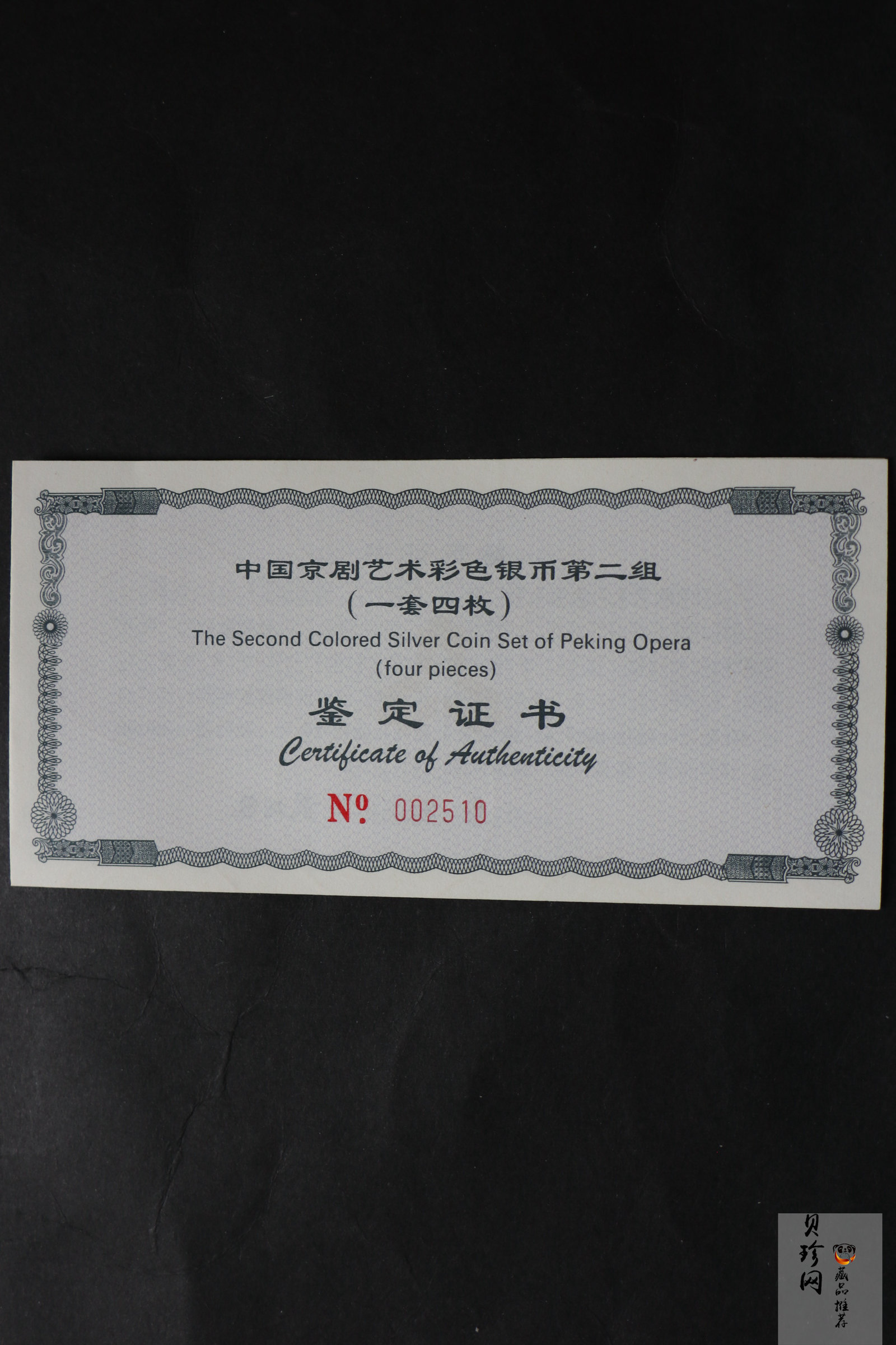 【009080】2000年中国京剧艺术第二组彩色银币四枚一套