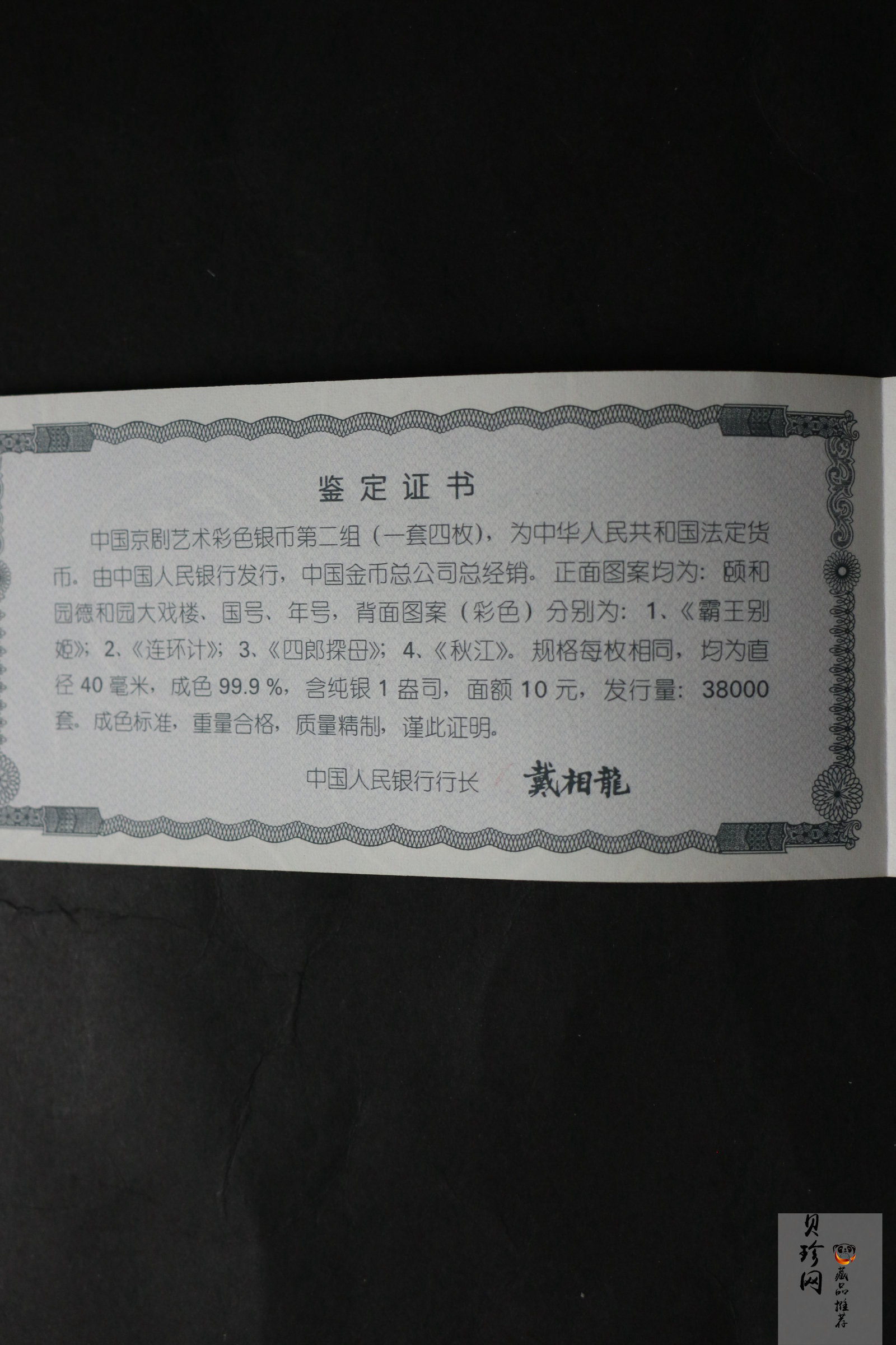 【009080】2000年中国京剧艺术第二组彩色银币四枚一套