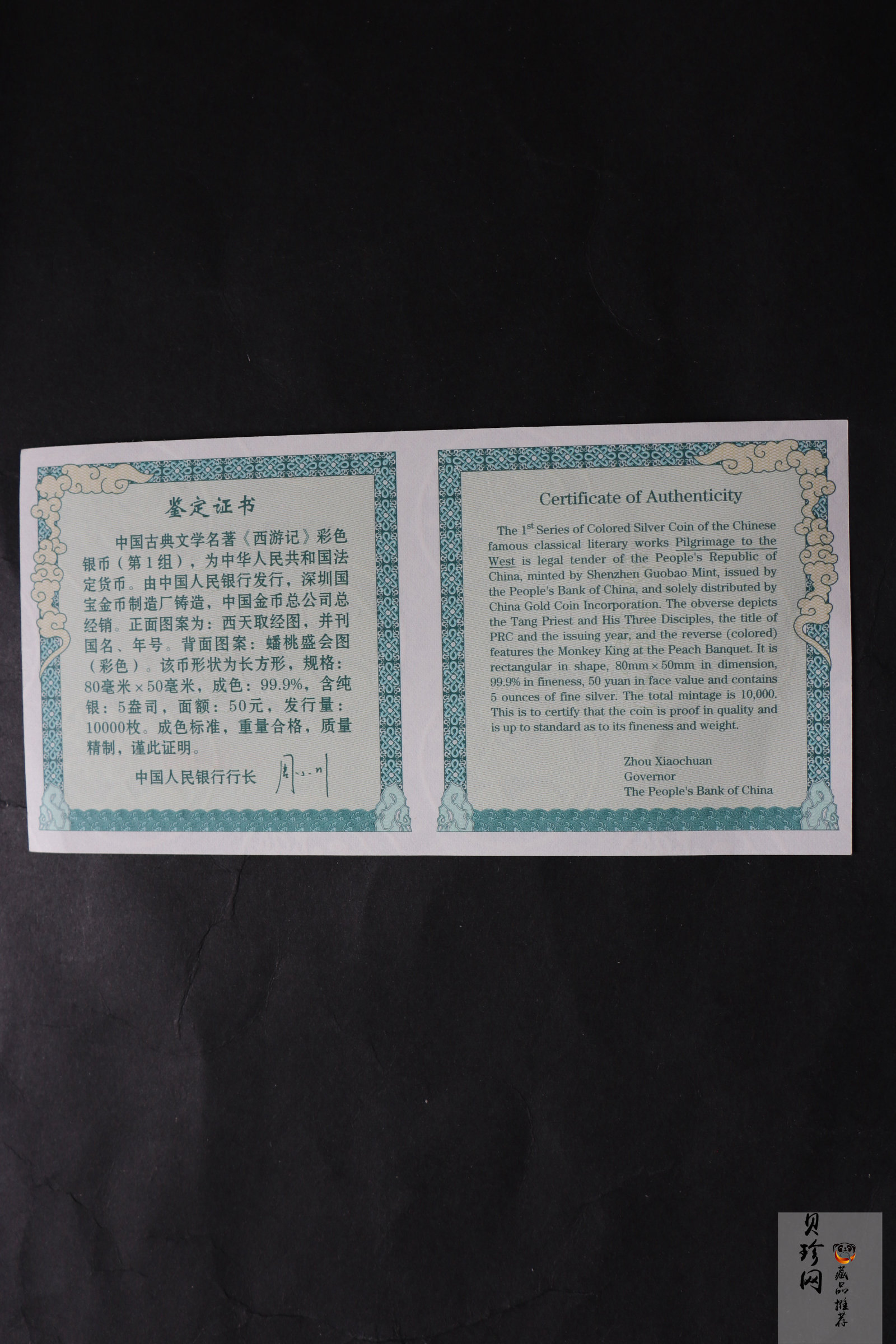【030803】2003年中国古典文学名著——《西游记》彩色银纪念币（第1组）-蟠桃盛会5盎司长方形