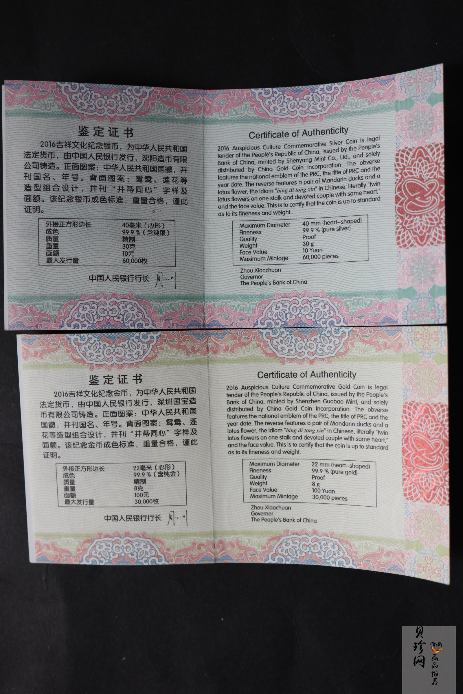 【169200】2016年吉祥文化（并蒂同心）金银纪念币