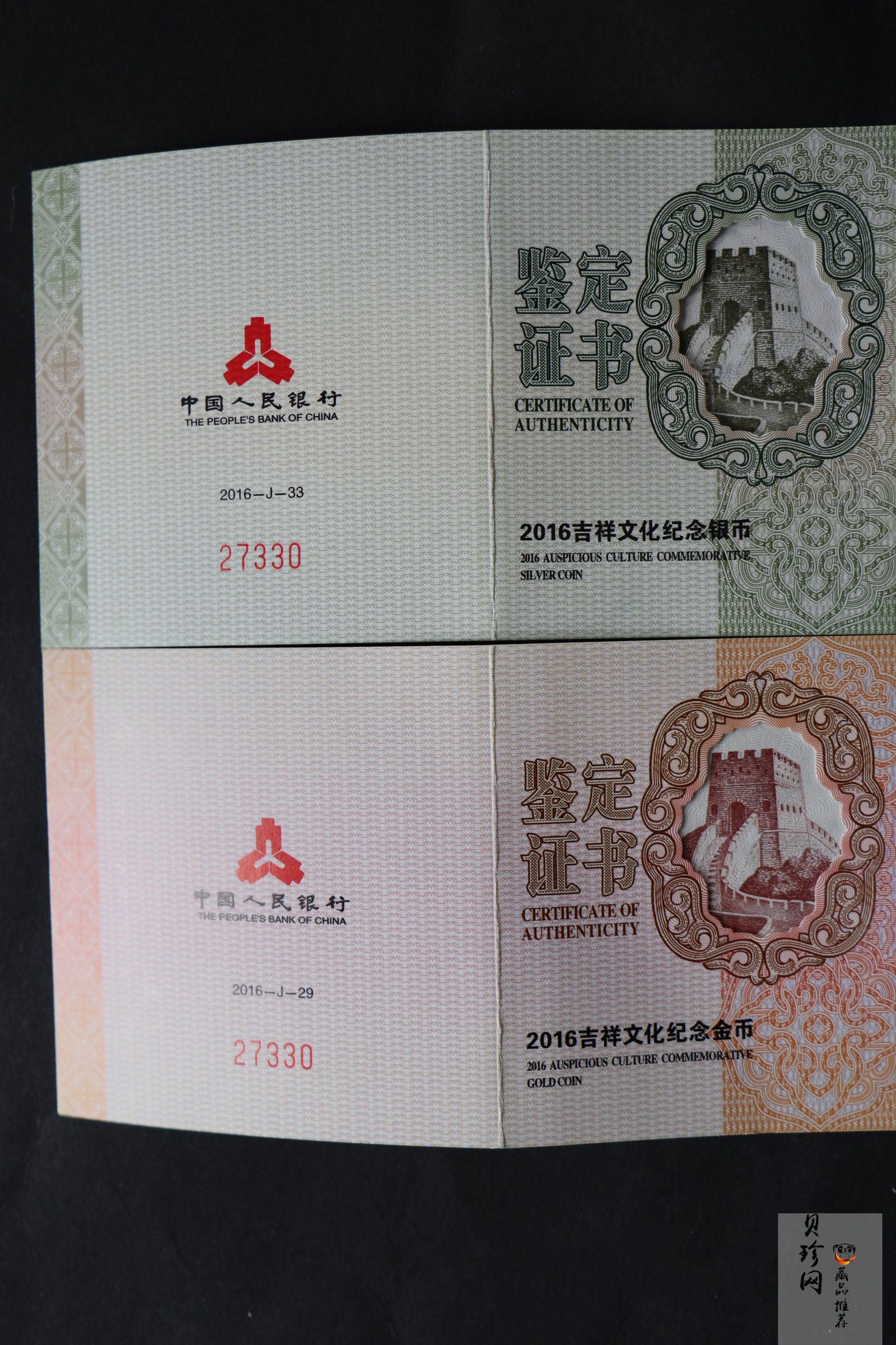 【169220】2016年吉祥文化年年有余金银币2枚一套