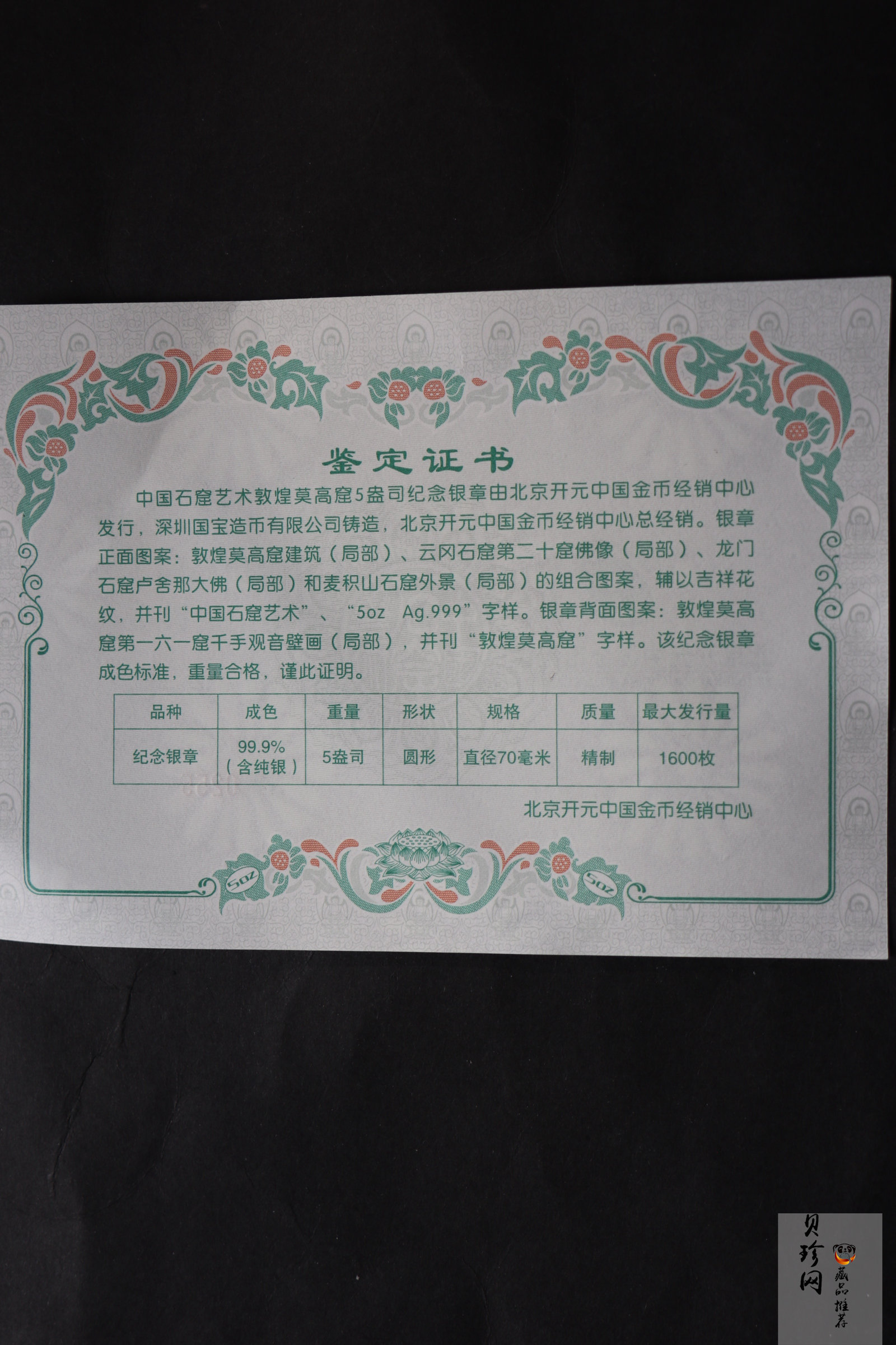 【129460】2012年中国石窟艺术-敦煌莫高窟5盎司银章