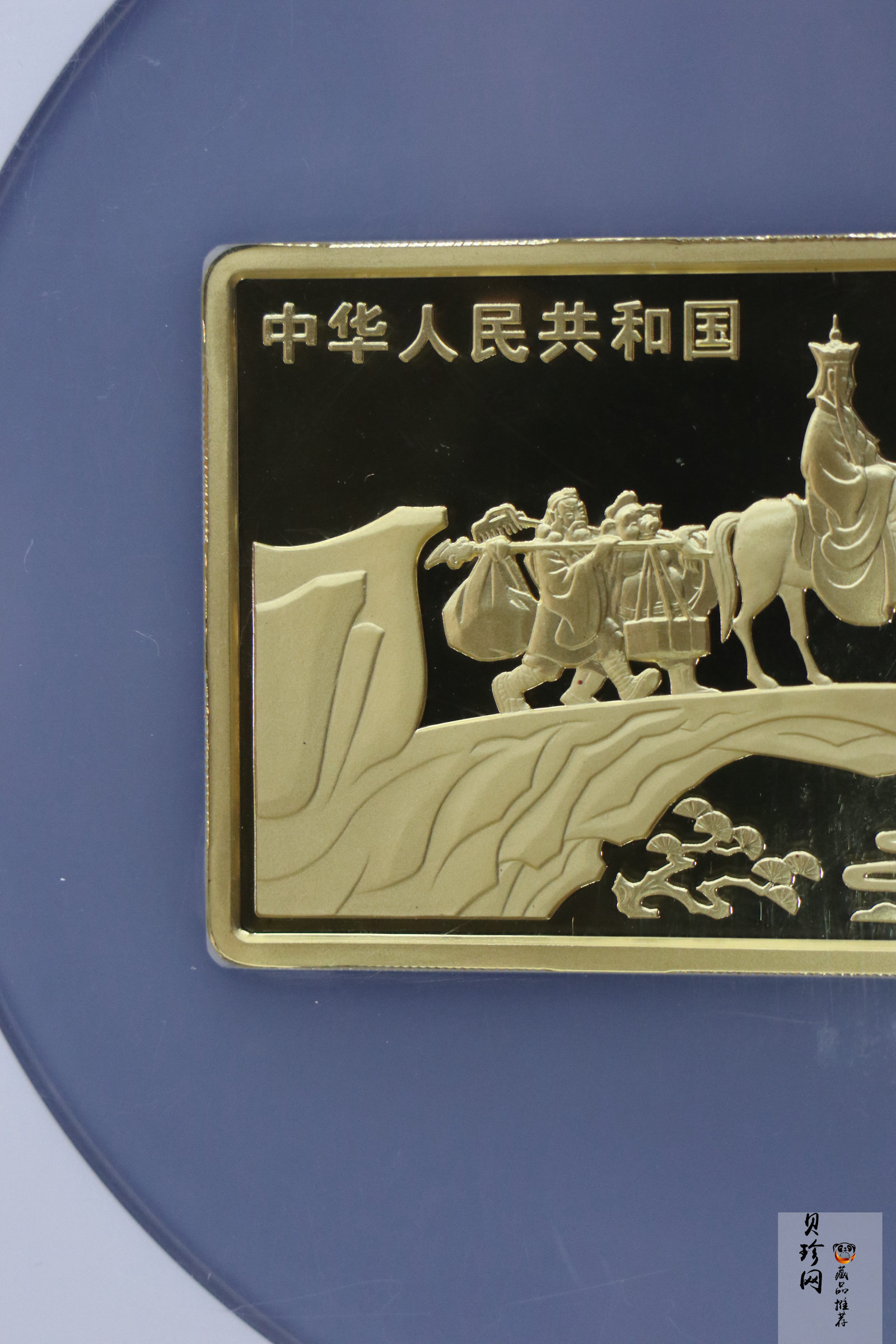 【050701】2005年中国古典文学名著《西游记》第（3）组-比丘国降妖图5盎司长方形精制彩金币