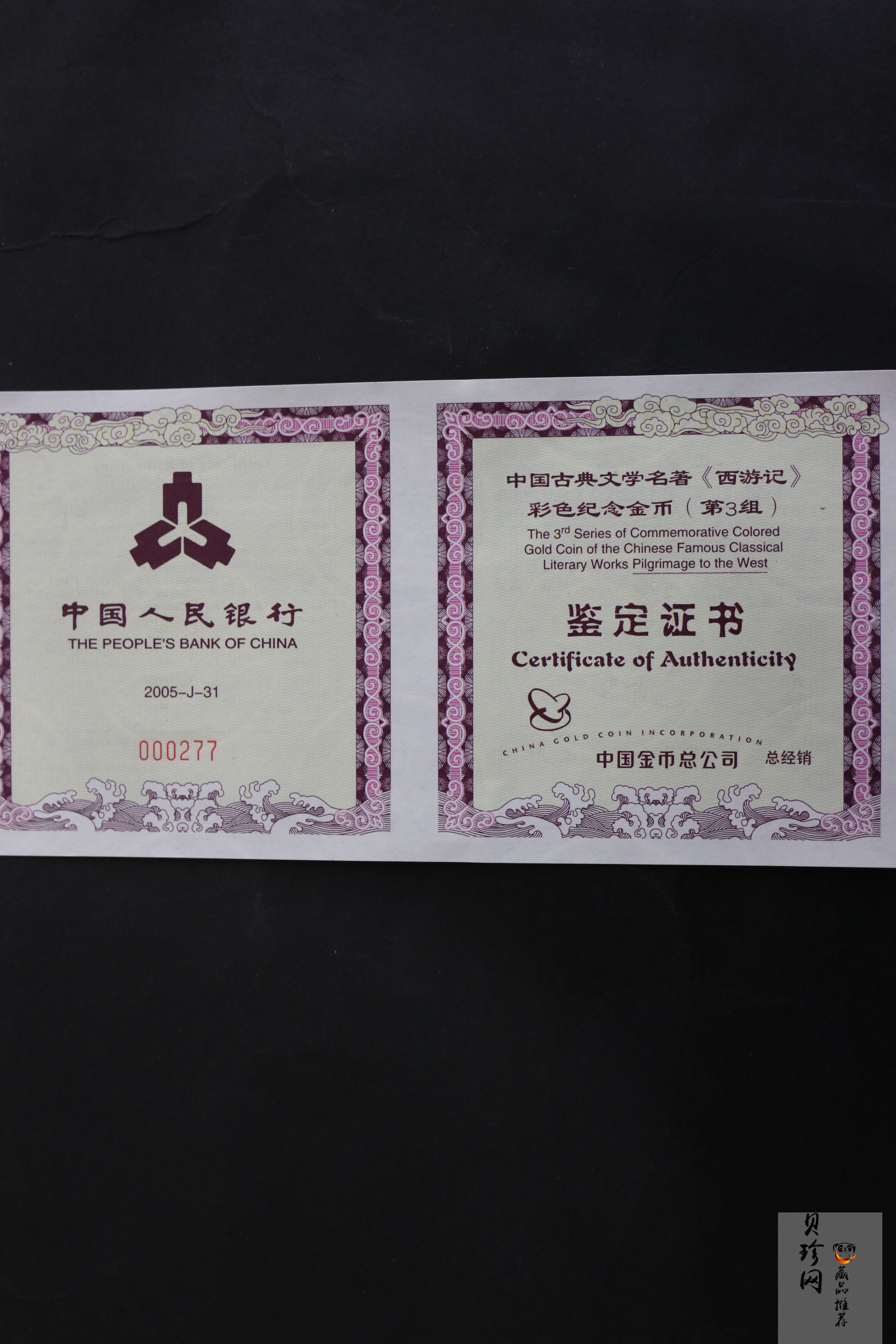【050701】2005年中国古典文学名著《西游记》第（3）组-比丘国降妖图5盎司长方形精制彩金币