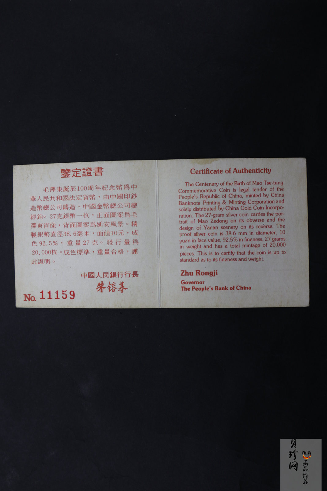 【930906】1993年毛泽东诞辰100周年-毛泽东戴帽像27克精制银币