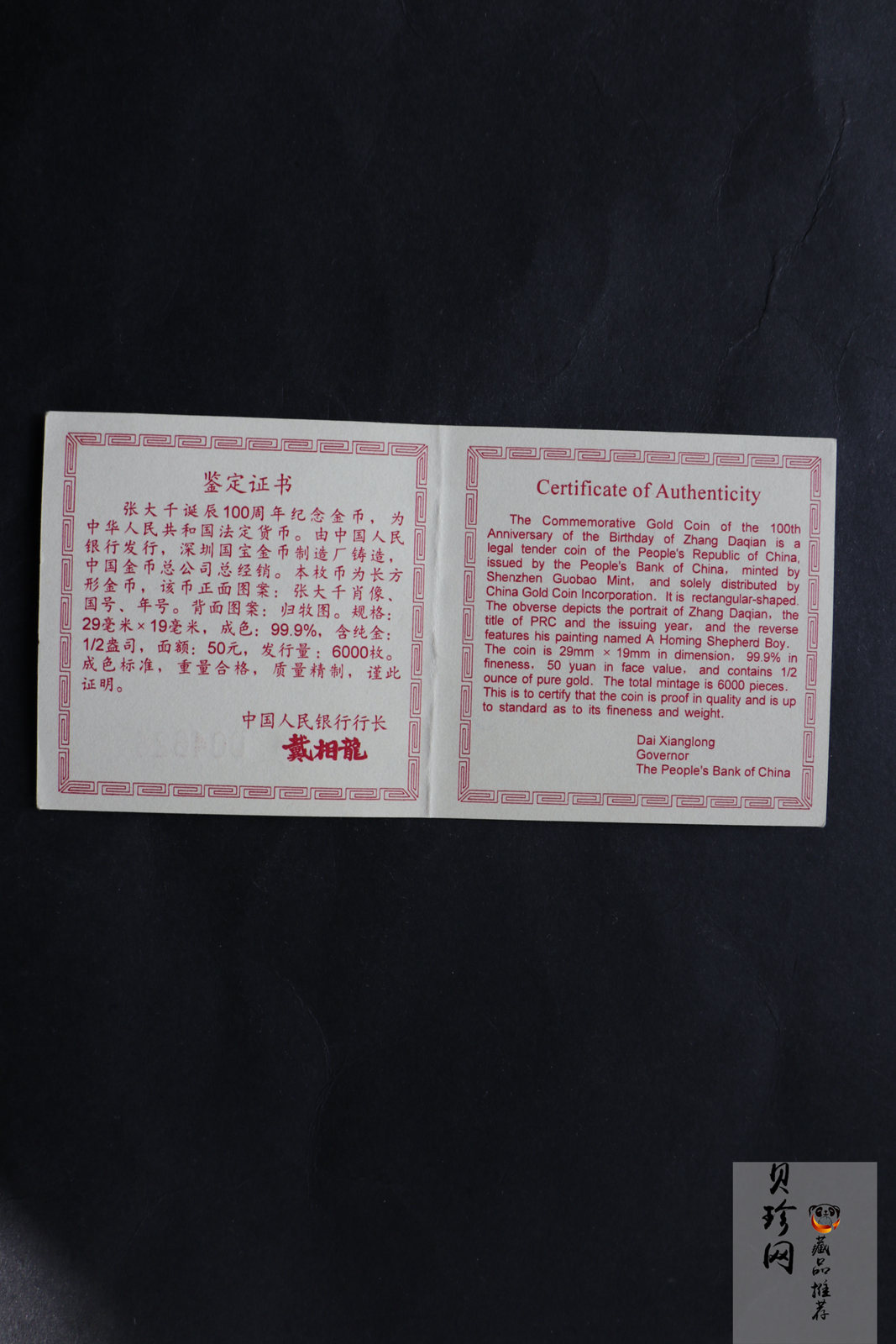 【990401】1999年中国近代国画大师张大千金银纪念币-归牧图1/2盎司长方形精制金币