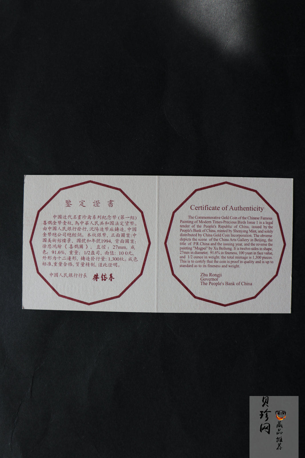 【940701】1994年中国近代名画（第1组)-喜鹊图1/2盎司精制金币