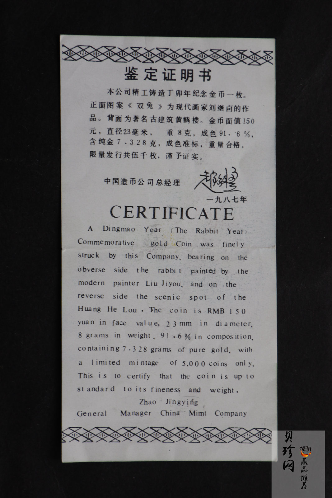 【870301】1987中国丁卯（兔）年-双兔图8克精制金币