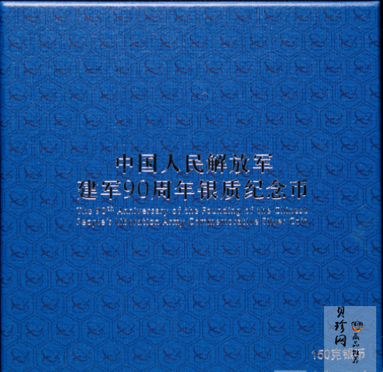 【170804】2017年中国人民解放军建军90周年-和平鸽150克精制银币
