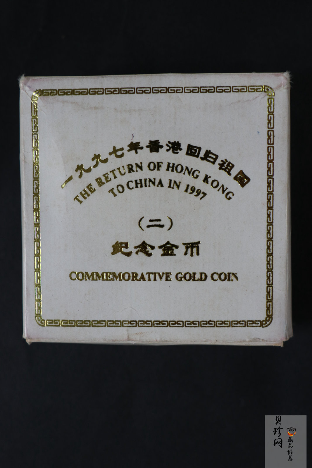 【961202】1996年香港回归祖国金纪念币（第2组）1/2盎司精制金币