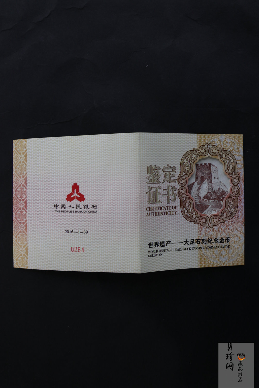 【160601】2016年世界遗产-大足石刻150克精制金币