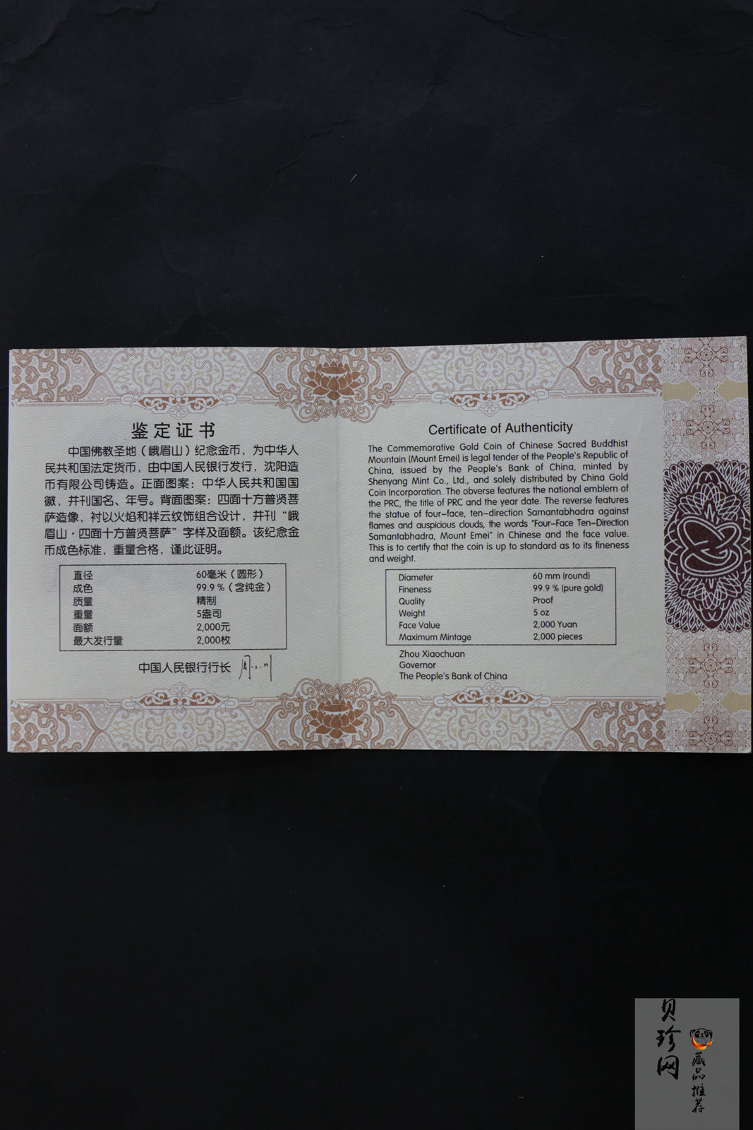 【140402】2014年中国佛教圣地-峨眉山-四面十方普贤菩萨5盎司精制金币