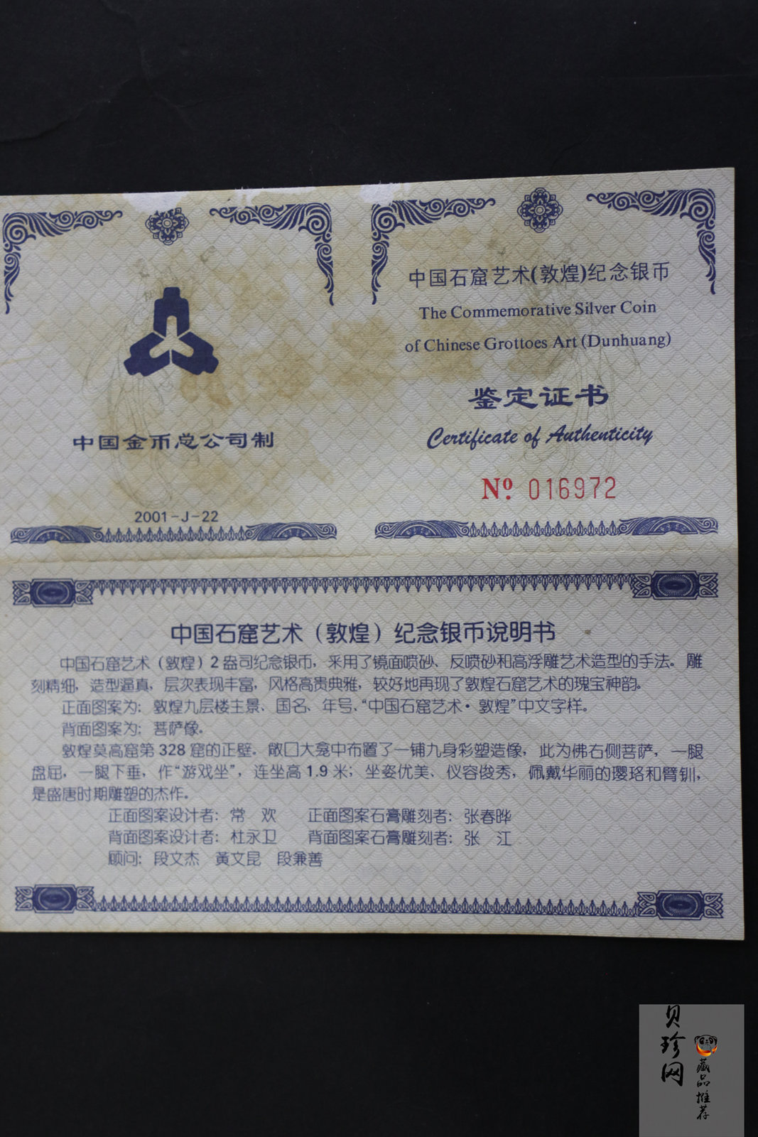 【010405】2001中国石窟艺术（敦煌）金银纪念币-盛唐菩萨像2盎司高浮雕精制银币