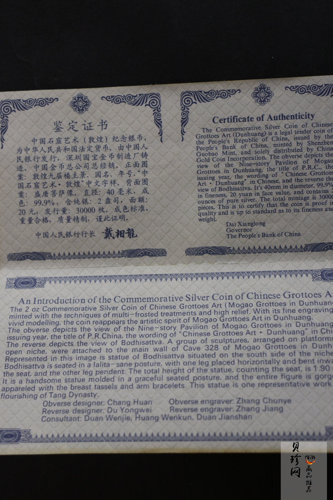 【010405】2001中国石窟艺术（敦煌）金银纪念币-盛唐菩萨像2盎司高浮雕精制银币