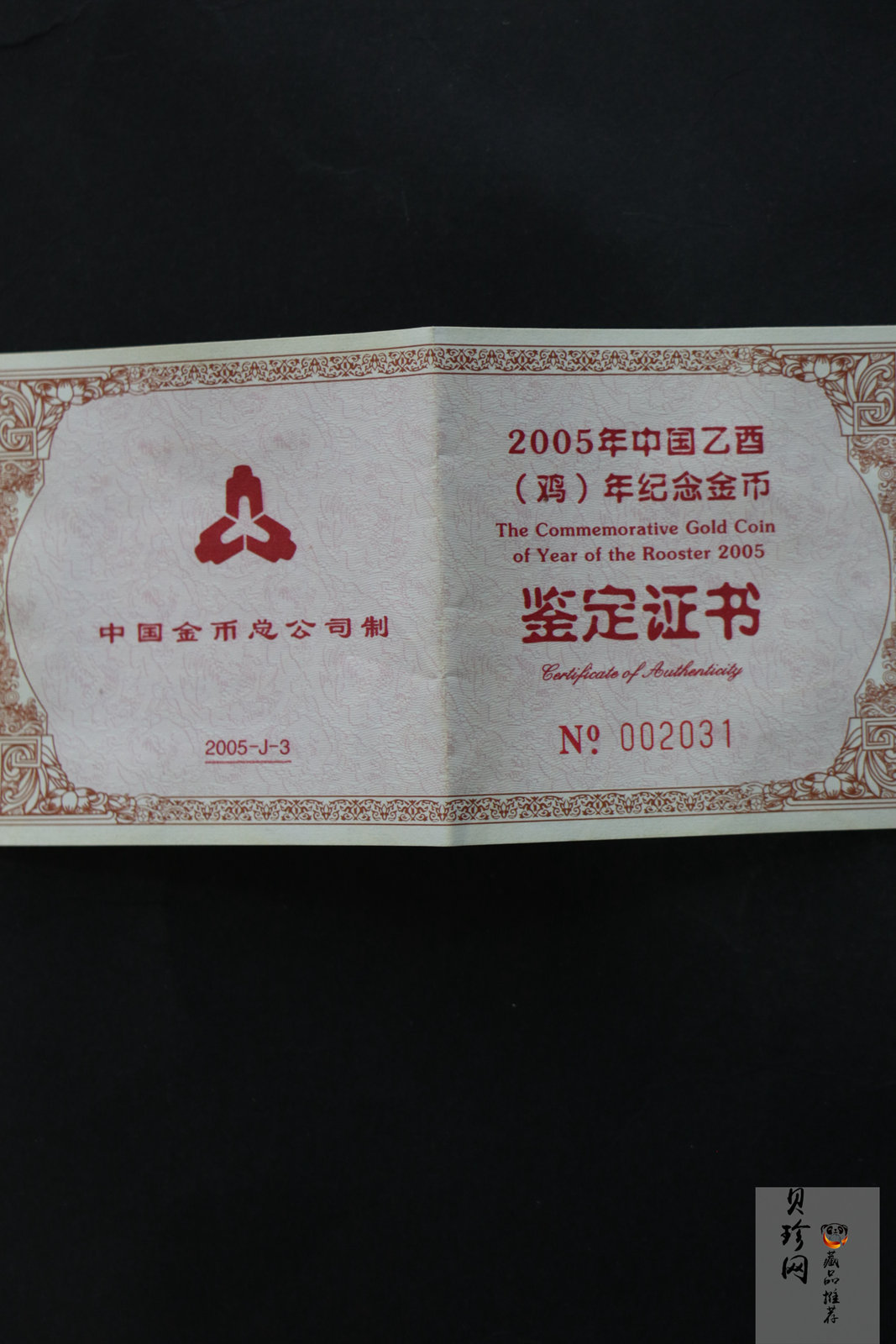 【050204】2005年乙酉鸡年生肖1/2盎司扇形普制金币