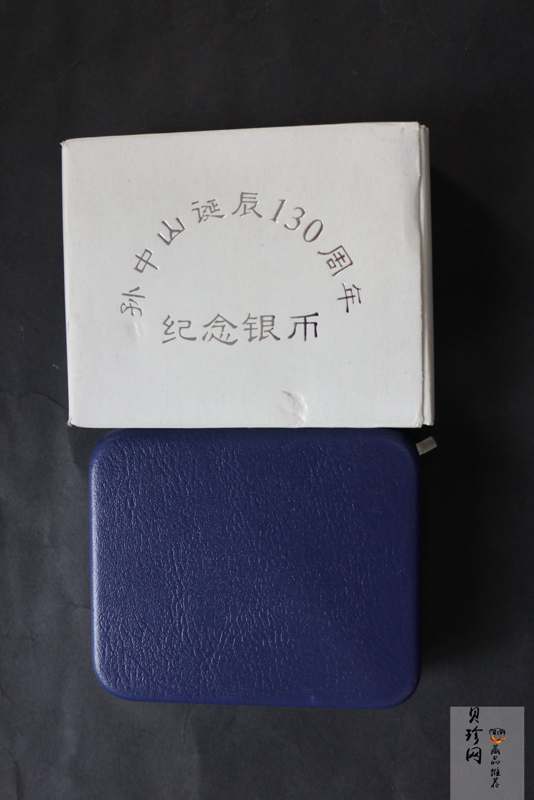 【960702】1996年孙中山诞辰130周年银纪念币1盎司精制银币