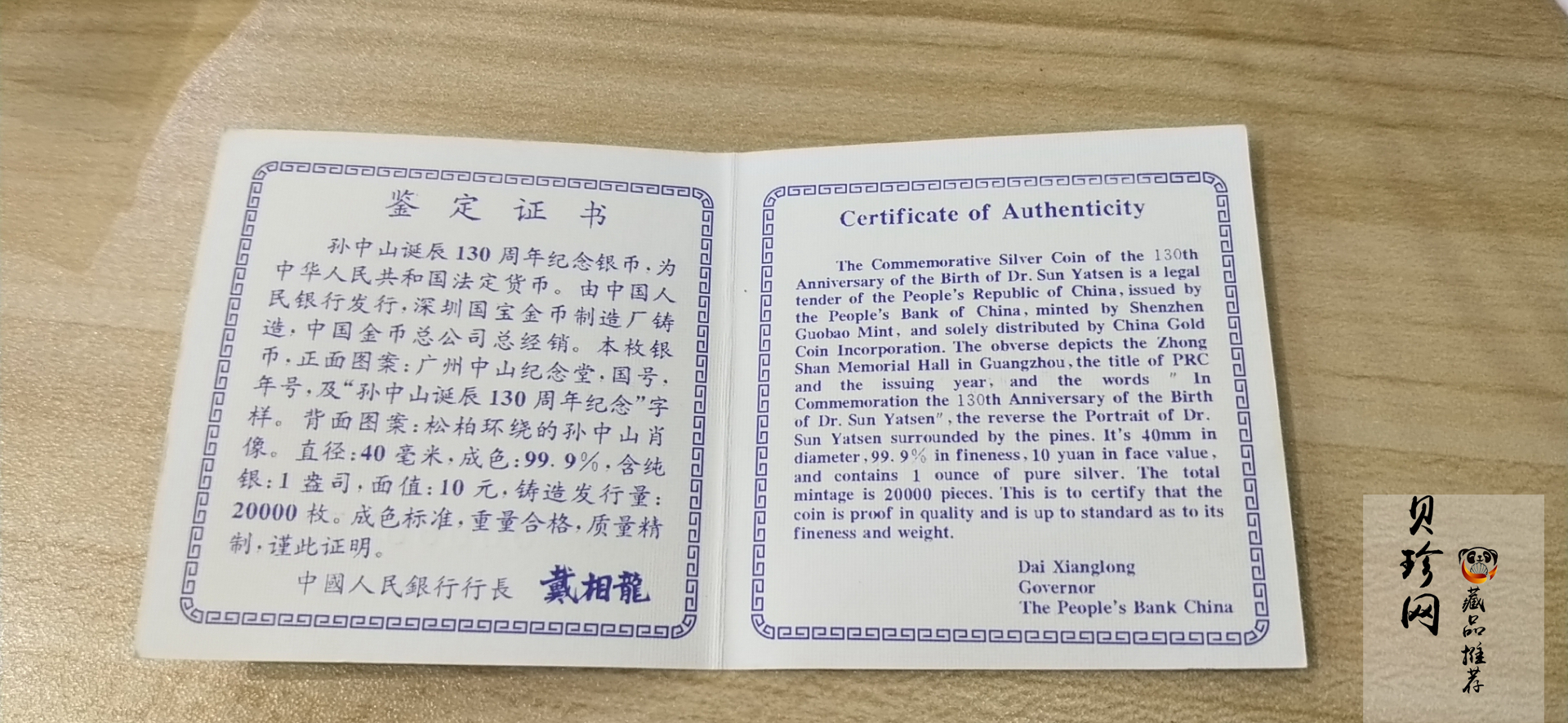 【960702】1996年孙中山诞辰130周年银纪念币1盎司精制银币