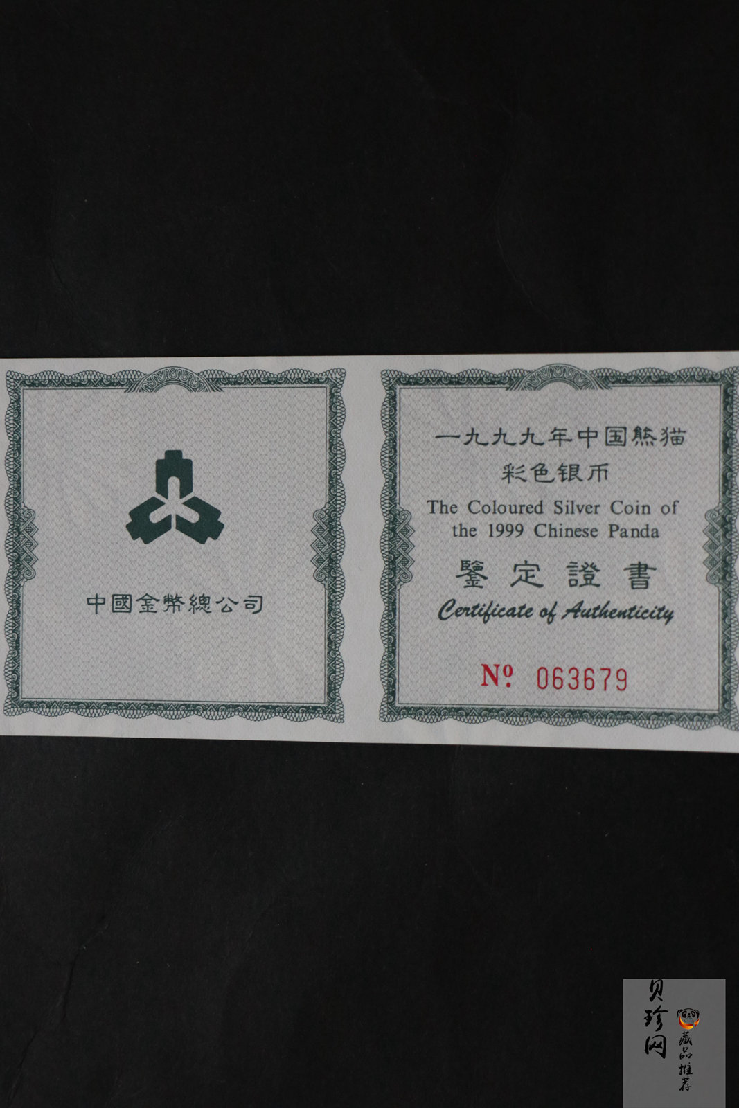 【990112】1999年熊猫1盎司精制彩银币