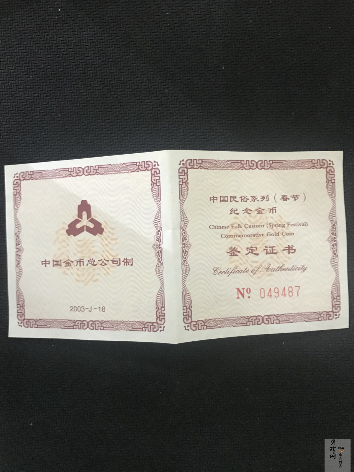 【030301】2003年中国民俗——春节金纪念币-春节吉祥装饰图1/3盎司精制金币