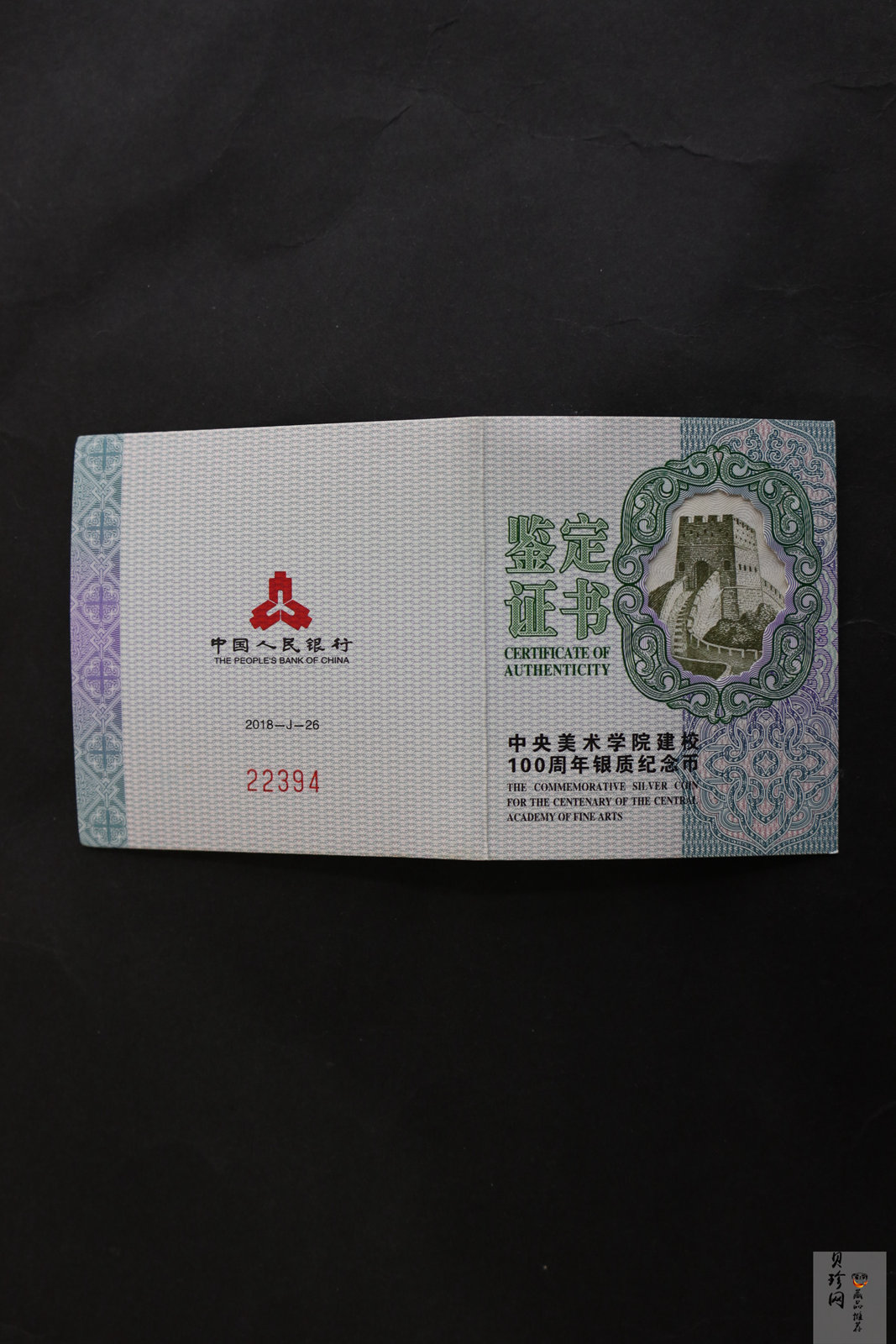 【180303】中央美术学院建校100周年银纪念币30克精制银币