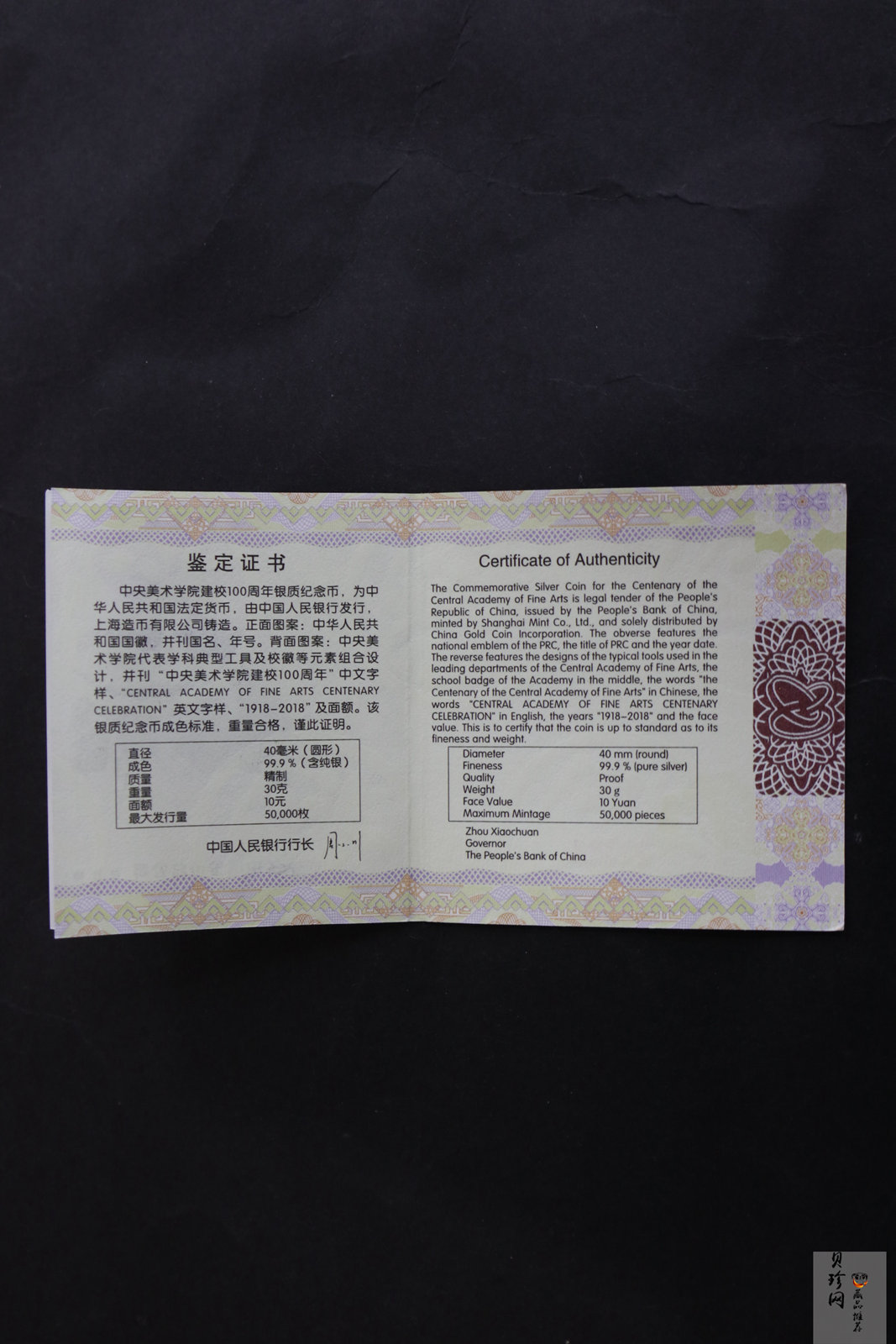 【180303】中央美术学院建校100周年银纪念币30克精制银币