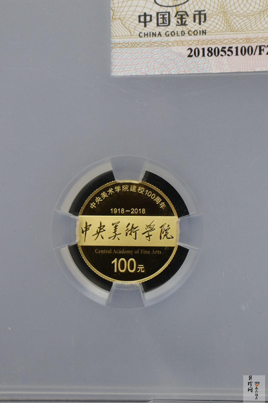 【189030】中央美术学院建校100周年金银纪念币30克圆形银+8克圆形金质纪念币