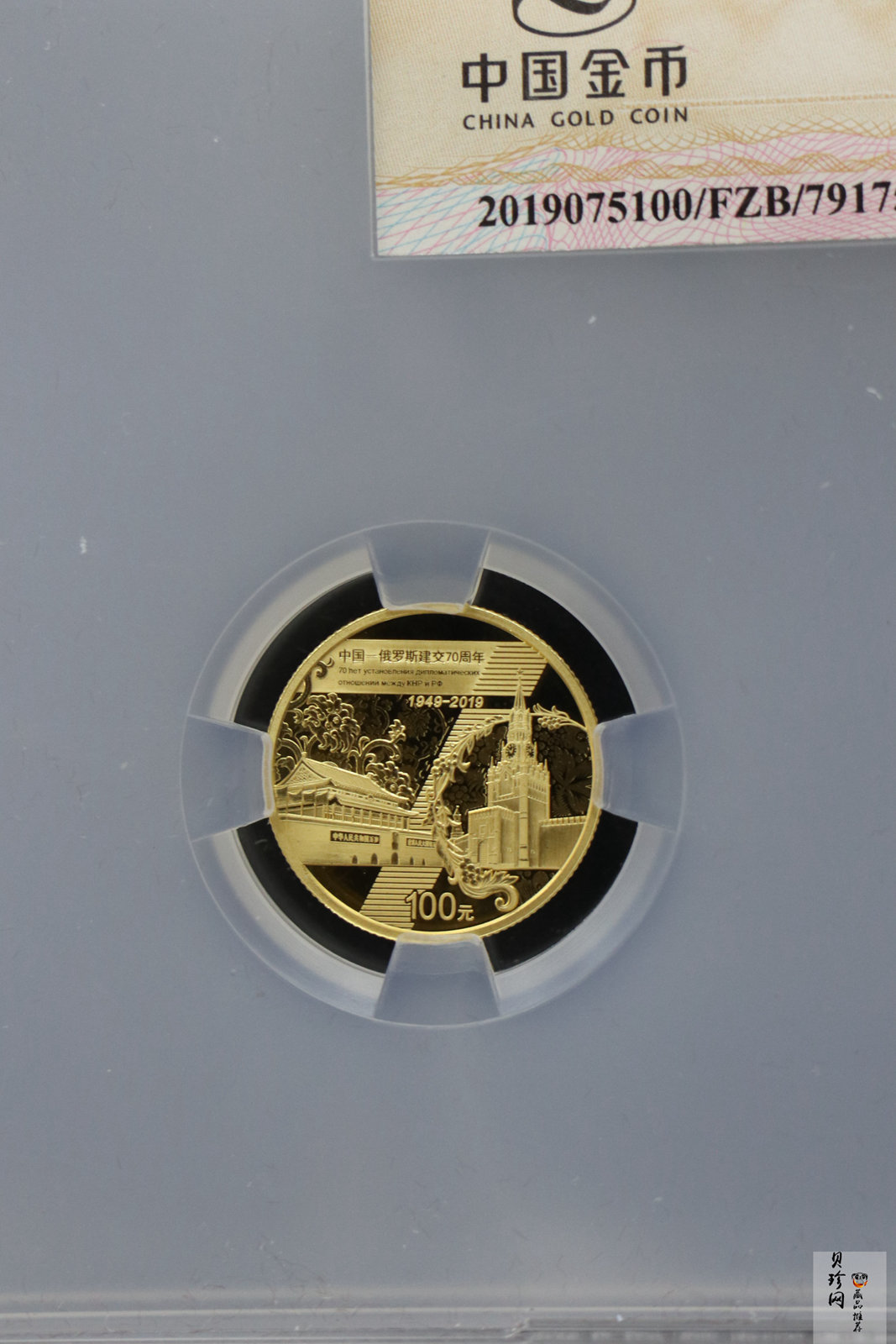 【199420】2019年中国-俄罗斯建交70周年金银纪念币两枚一套