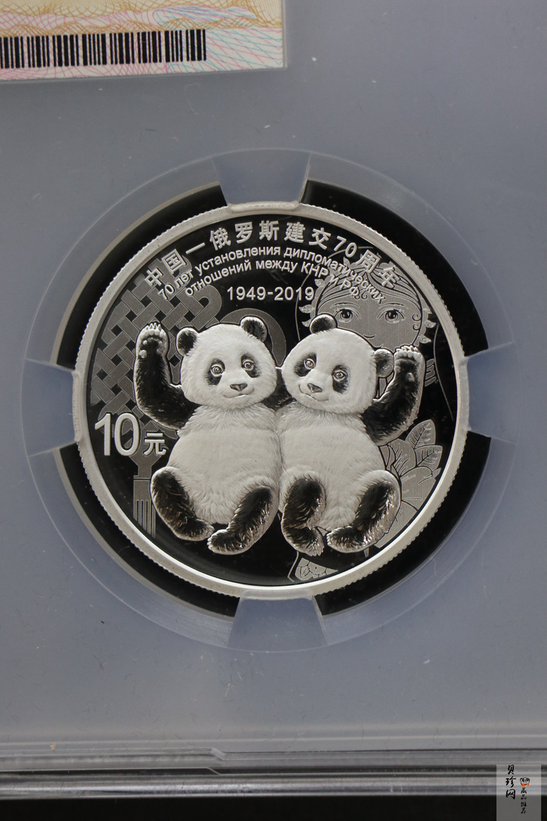 【199420】2019年中国-俄罗斯建交70周年金银纪念币两枚一套