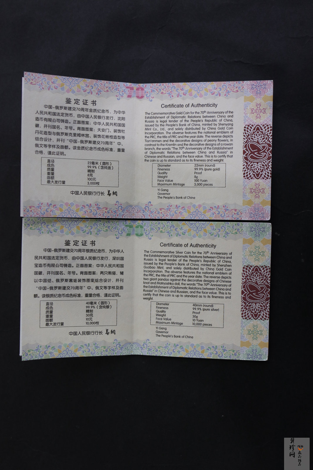 【199420】2019年中国-俄罗斯建交70周年金银纪念币两枚一套
