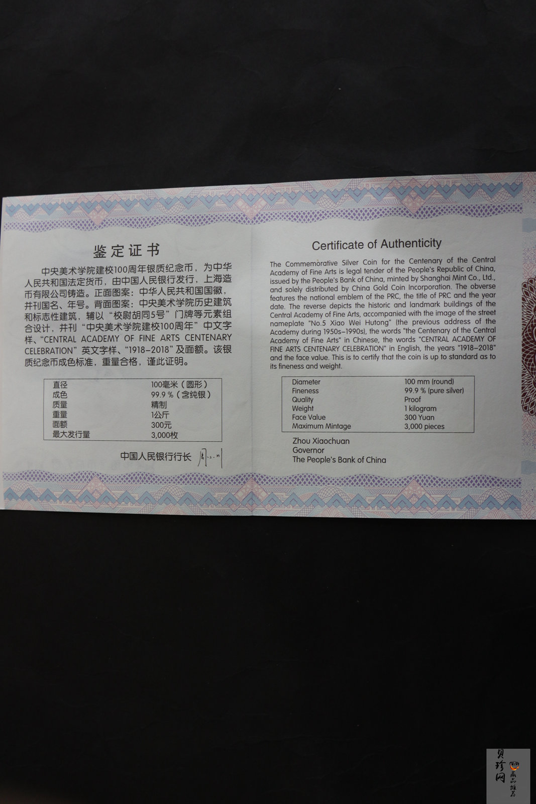 【180302】中央美术学院建校100周年银纪念币1公斤精制银币