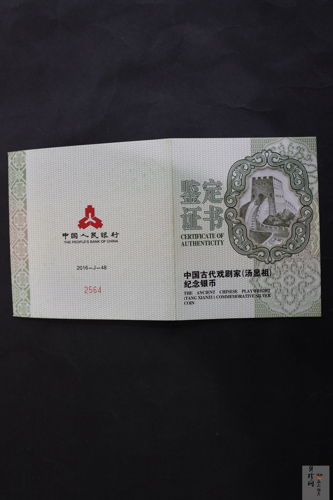 【161111】2016年中国古代戏剧家汤显祖150克精制银币