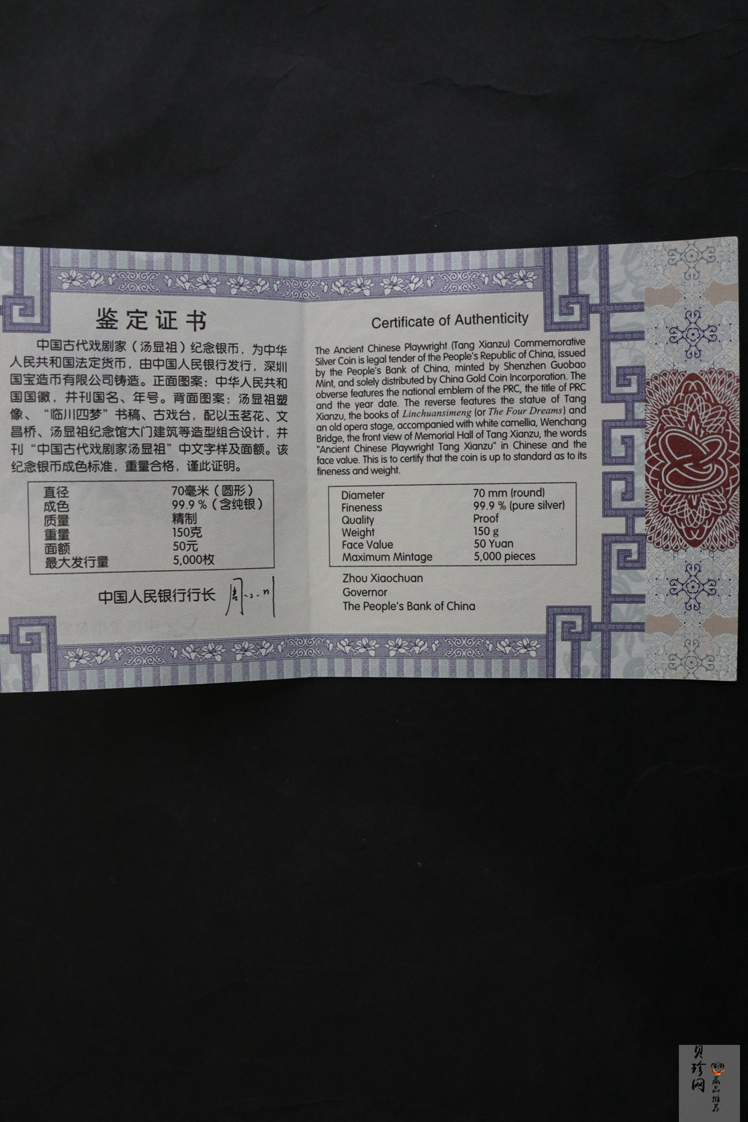 【161111】2016年中国古代戏剧家汤显祖150克精制银币