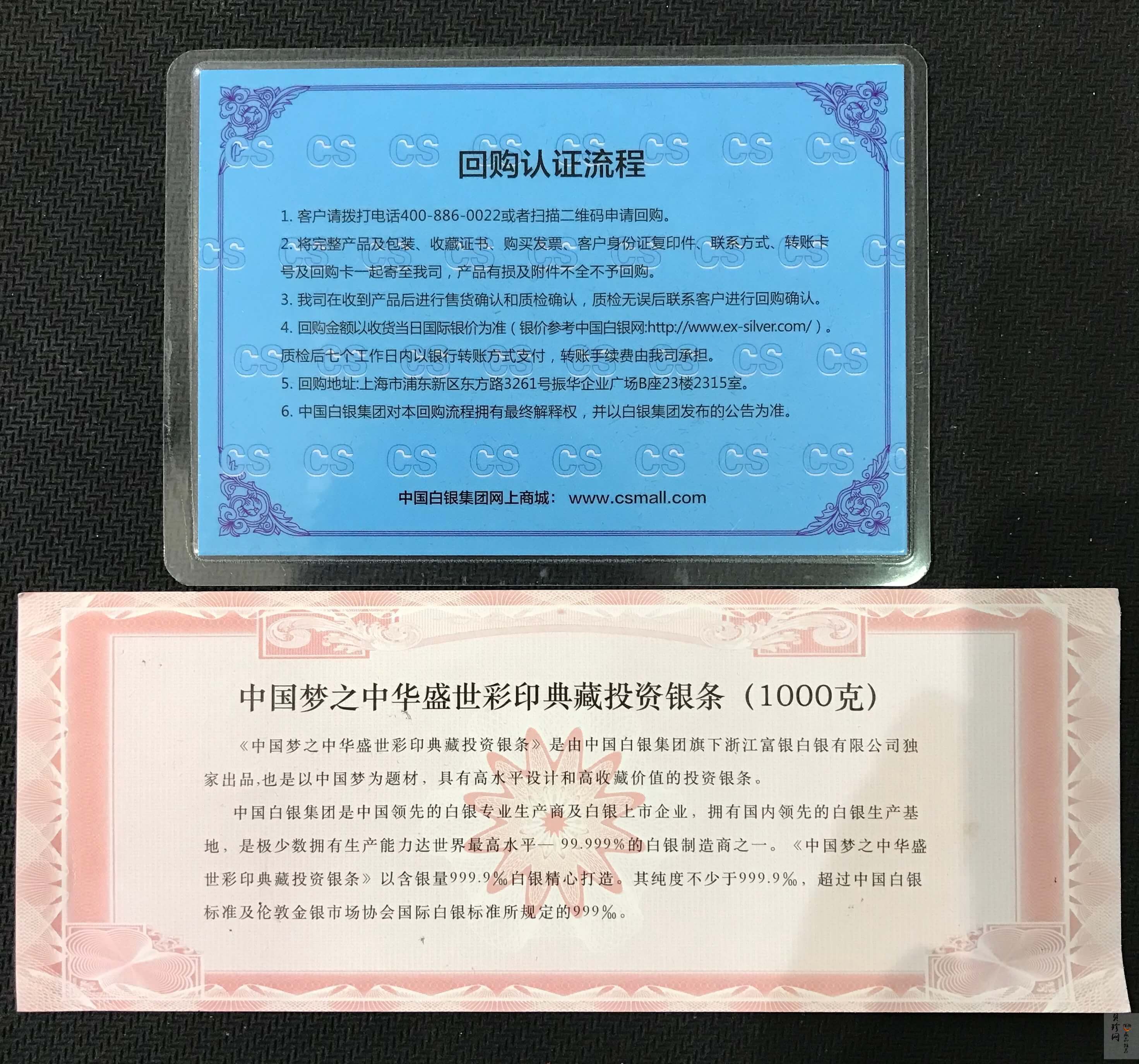 【199890】中国梦之中华盛世彩印典藏投资1公斤银条