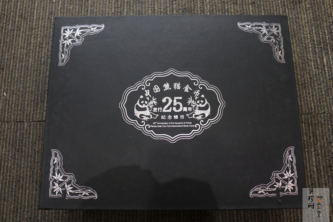 【079140】中国熊猫金币发行25周年纪念银币套装