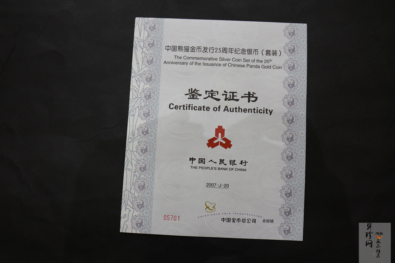 【079140】中国熊猫金币发行25周年纪念银币套装