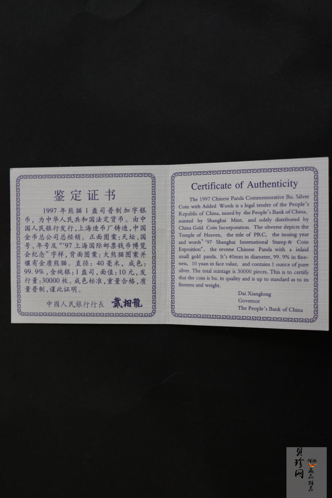 【972301】1997年上海国际邮票钱币博览会纪念银币1盎司普制银币