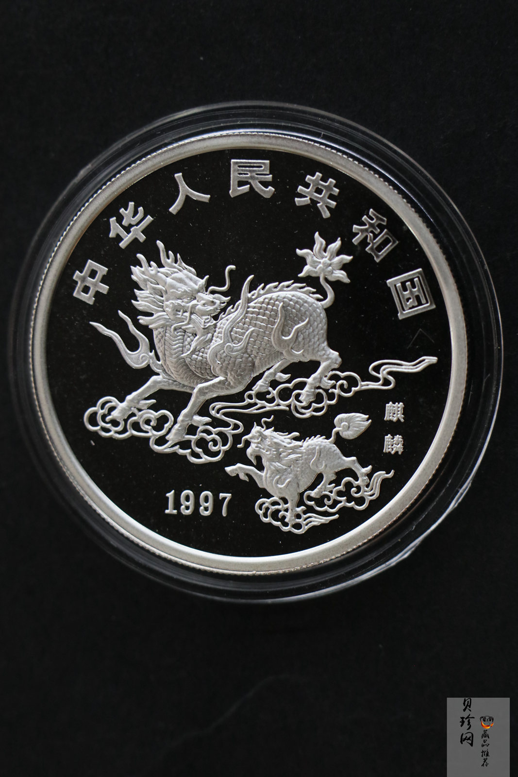 【979500】1996-1997年麒麟金银币3枚一套