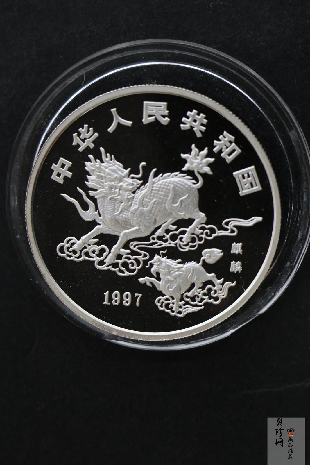 【979500】1996-1997年麒麟金银币3枚一套