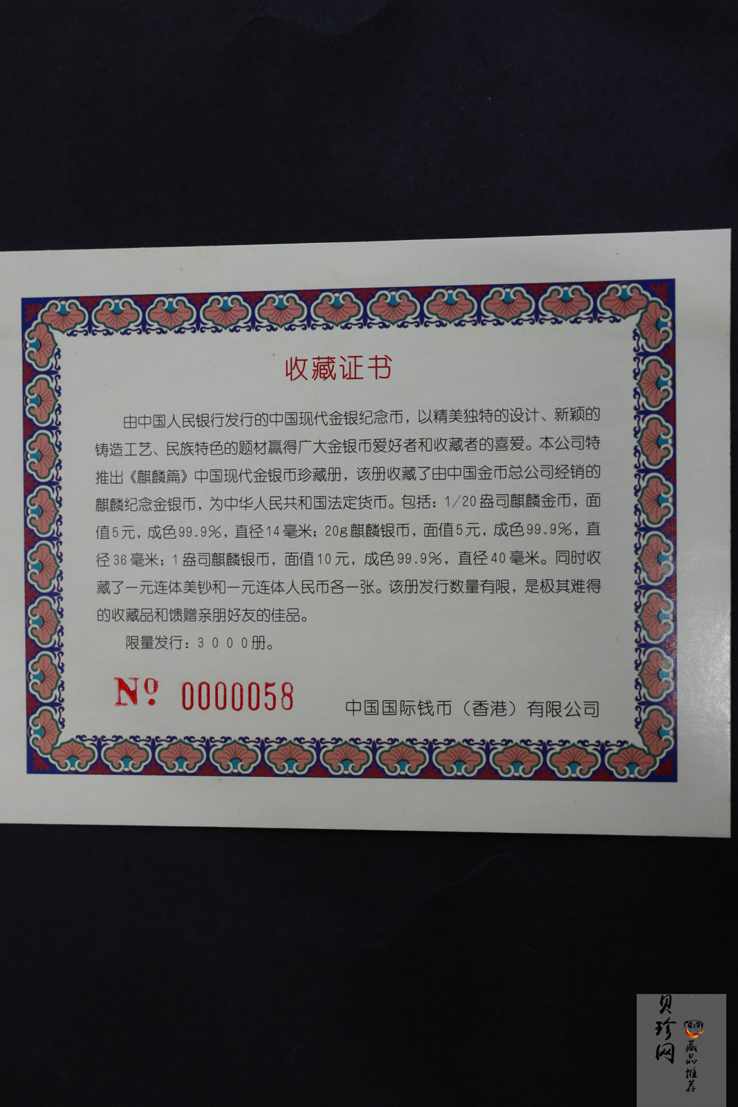 【979500】1996-1997年麒麟金银币3枚一套