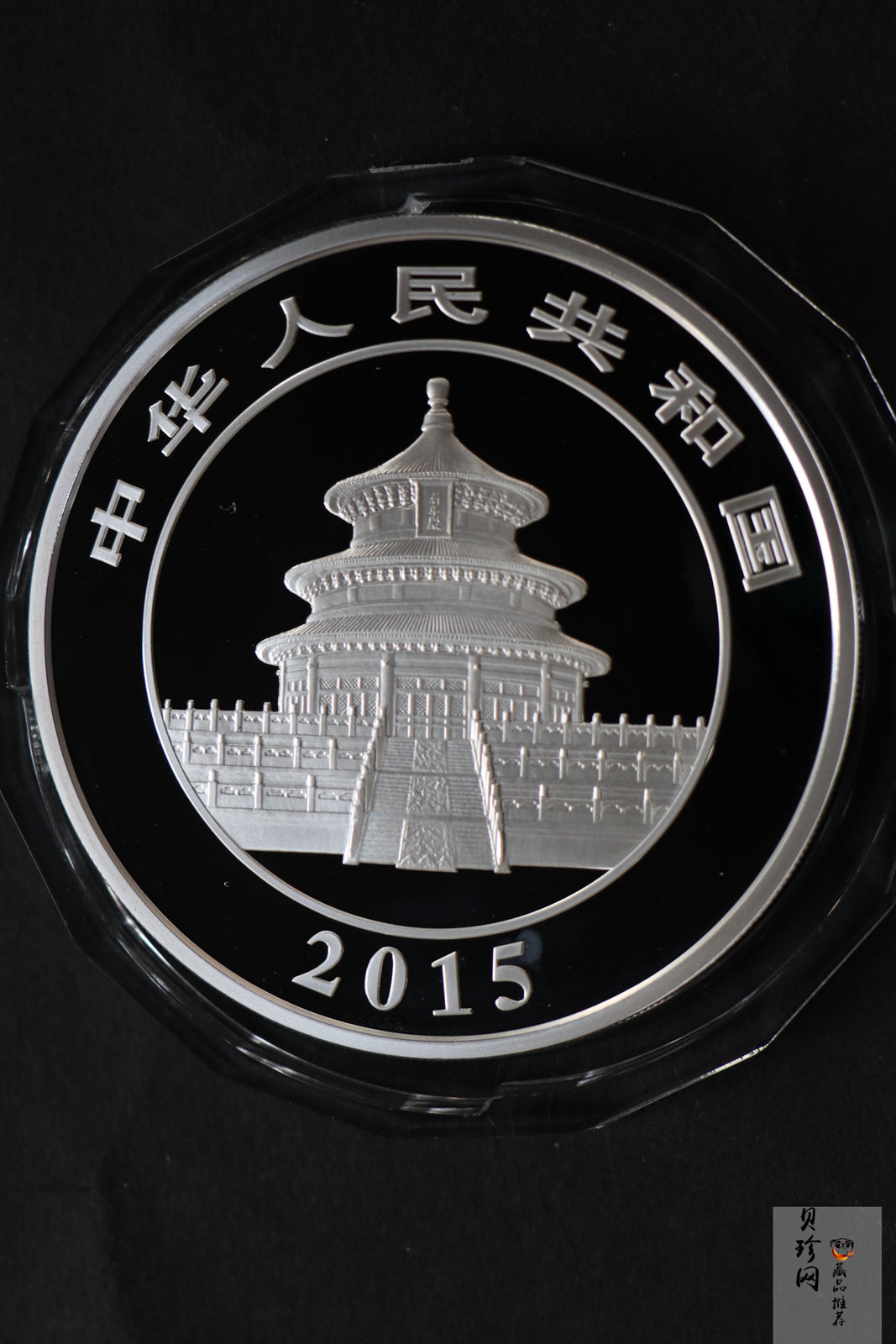 【150109】2015年熊猫5盎司精制银币