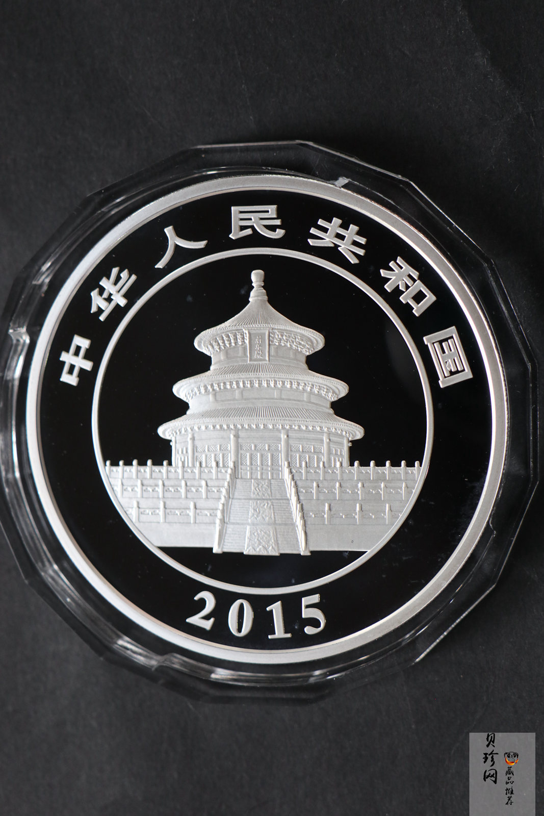 【150109】2015年熊猫5盎司精制银币