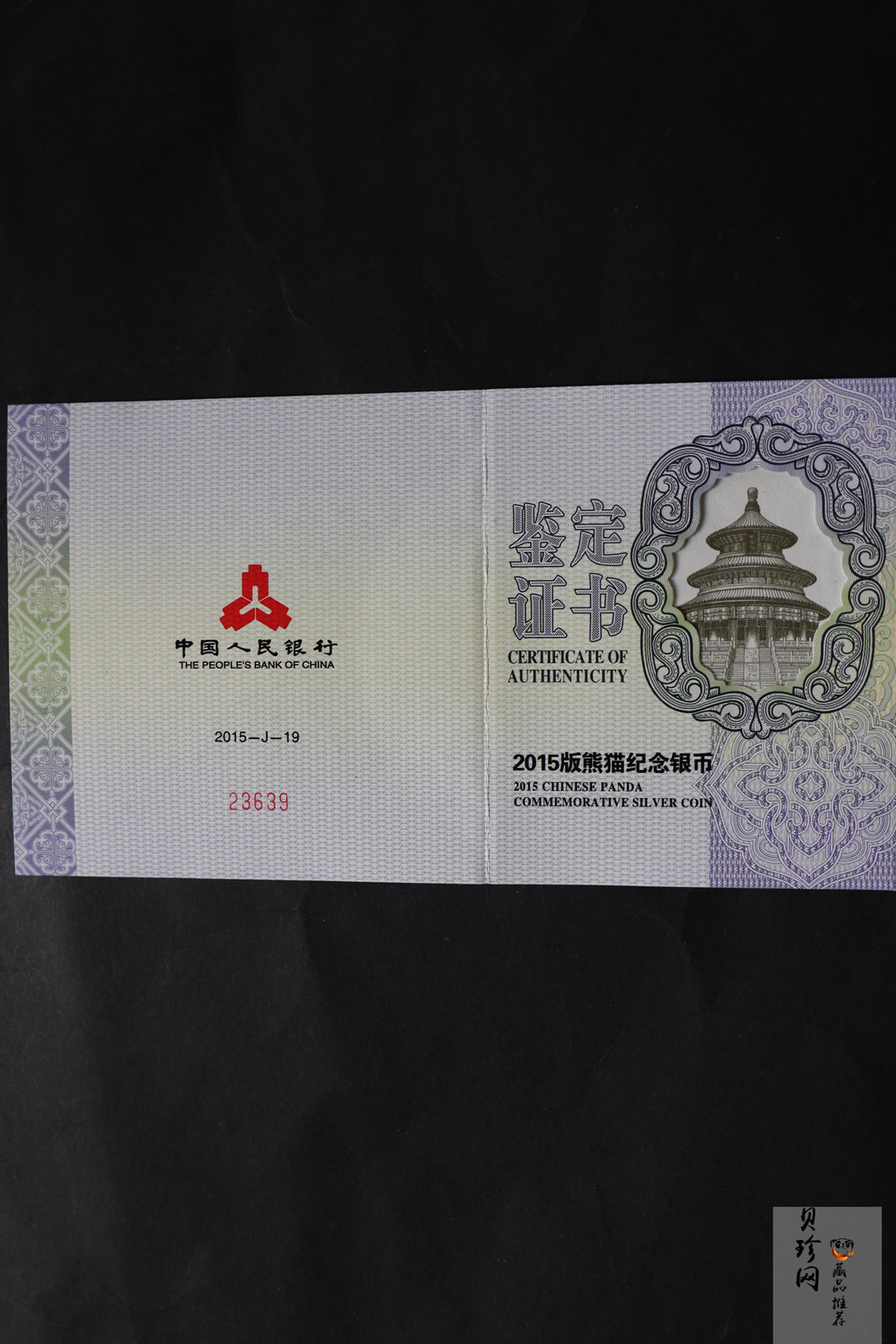 【150109】2015年熊猫5盎司精制银币