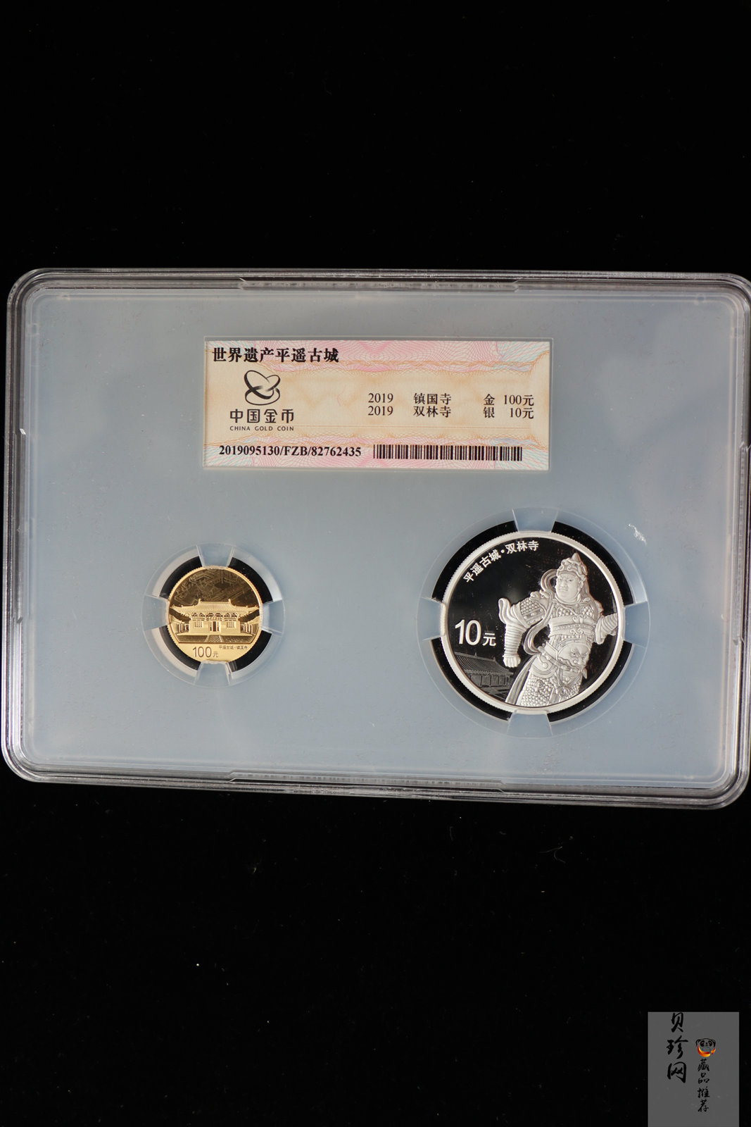 【199900】2019年世界遗产（平遥古城）精制金银纪念币2枚一套