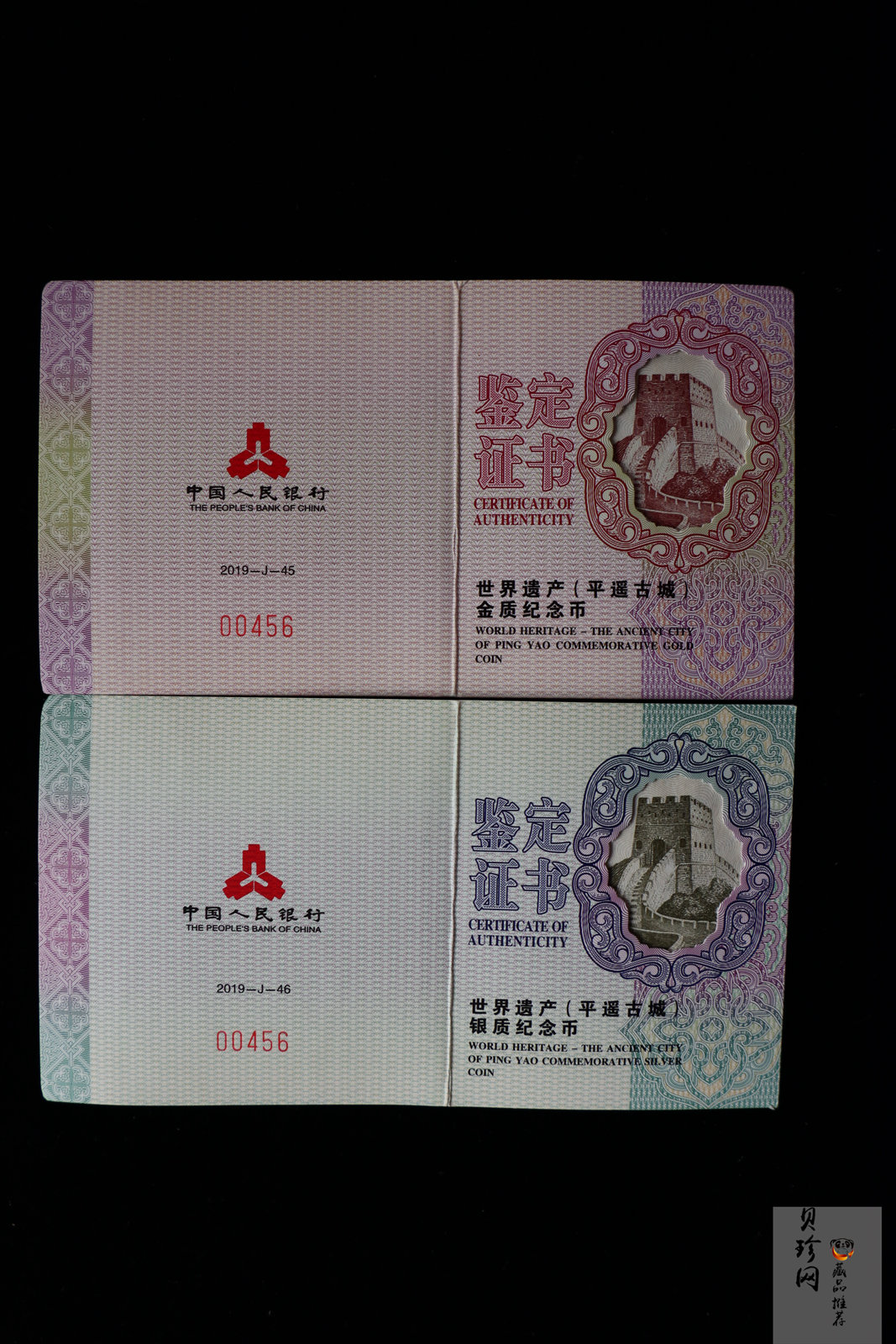 【199900】2019年世界遗产（平遥古城）精制金银纪念币2枚一套