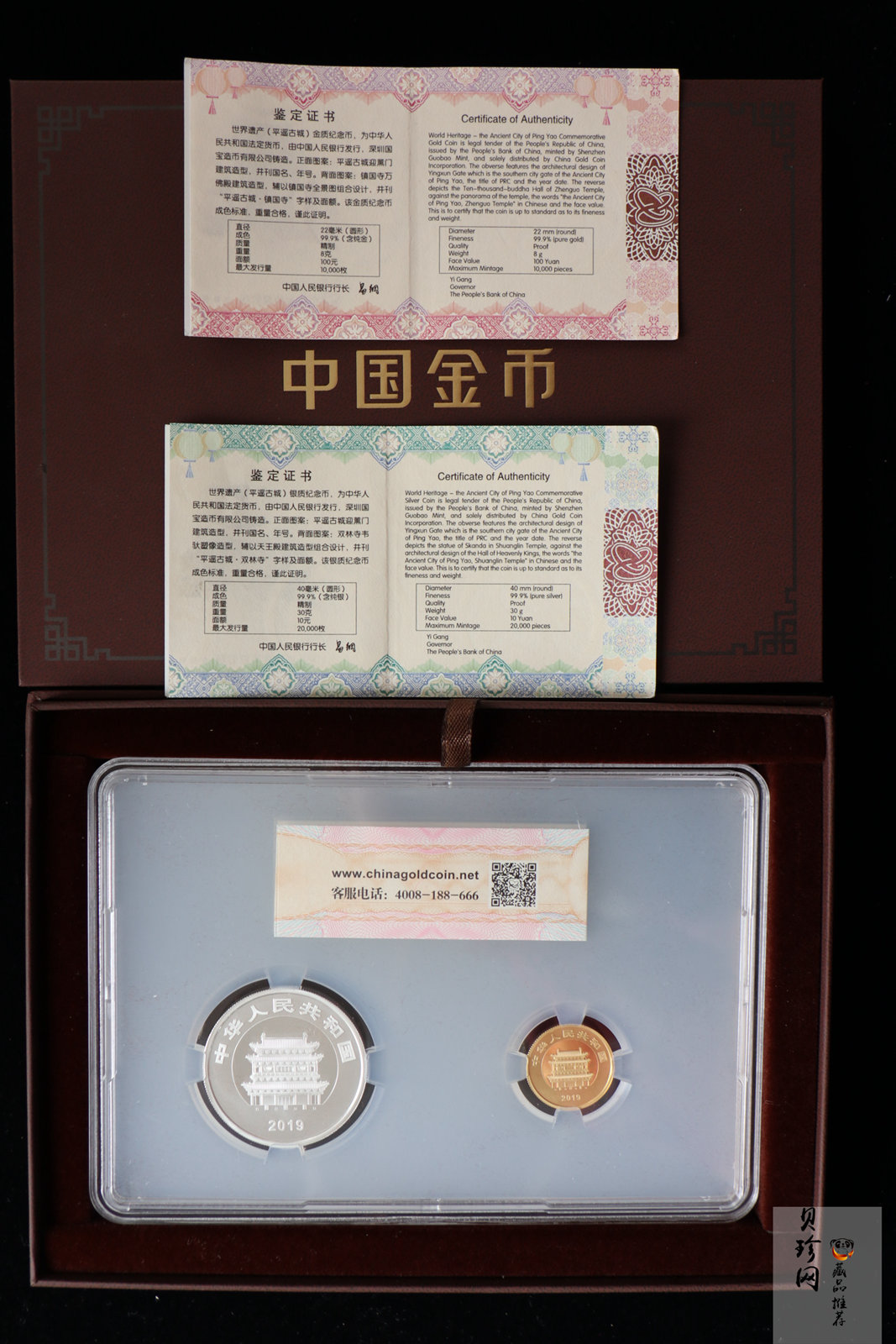 【199900】2019年世界遗产（平遥古城）精制金银纪念币2枚一套