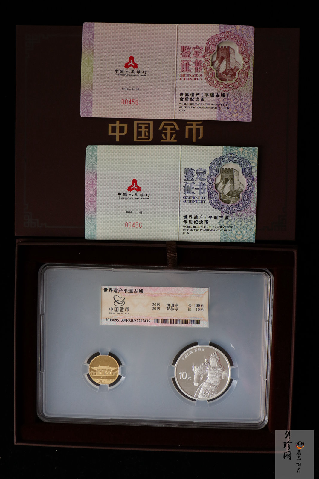 【199900】2019年世界遗产（平遥古城）精制金银纪念币2枚一套