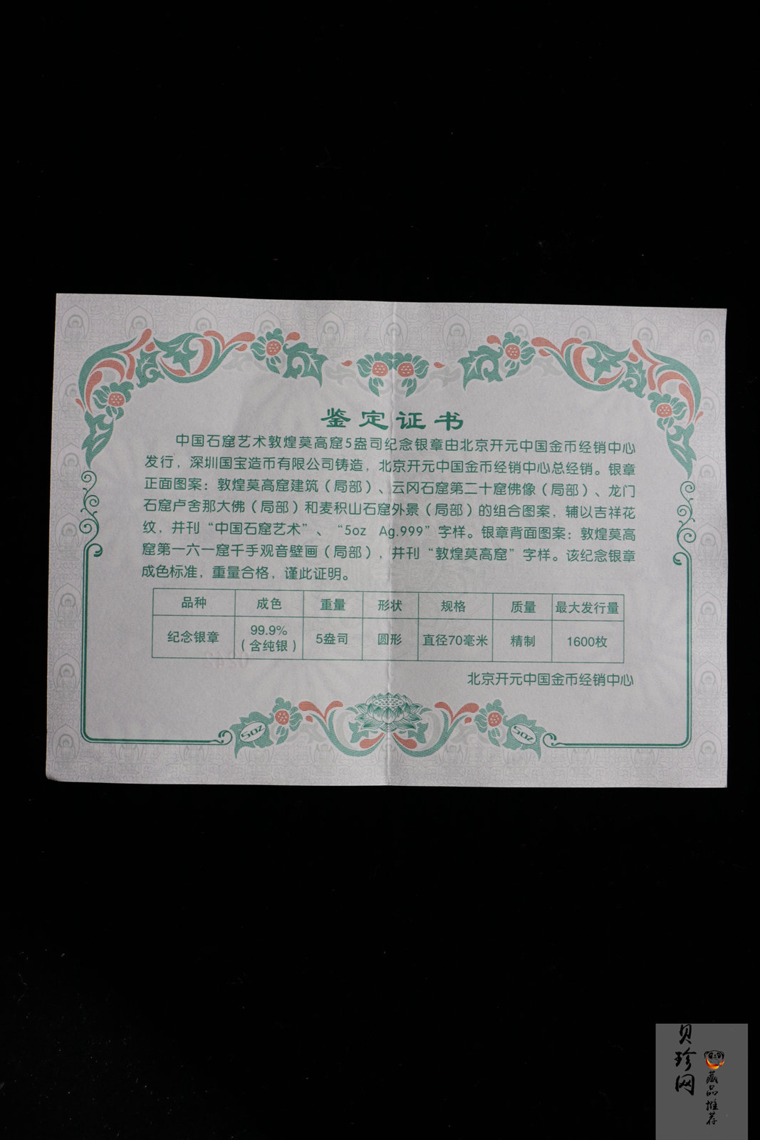【129460】2012年中国石窟艺术-敦煌莫高窟5盎司银章