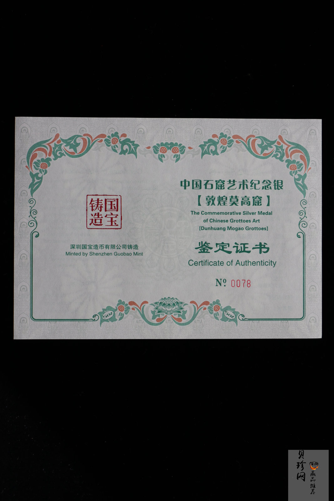 【129460】2012年中国石窟艺术-敦煌莫高窟5盎司银章