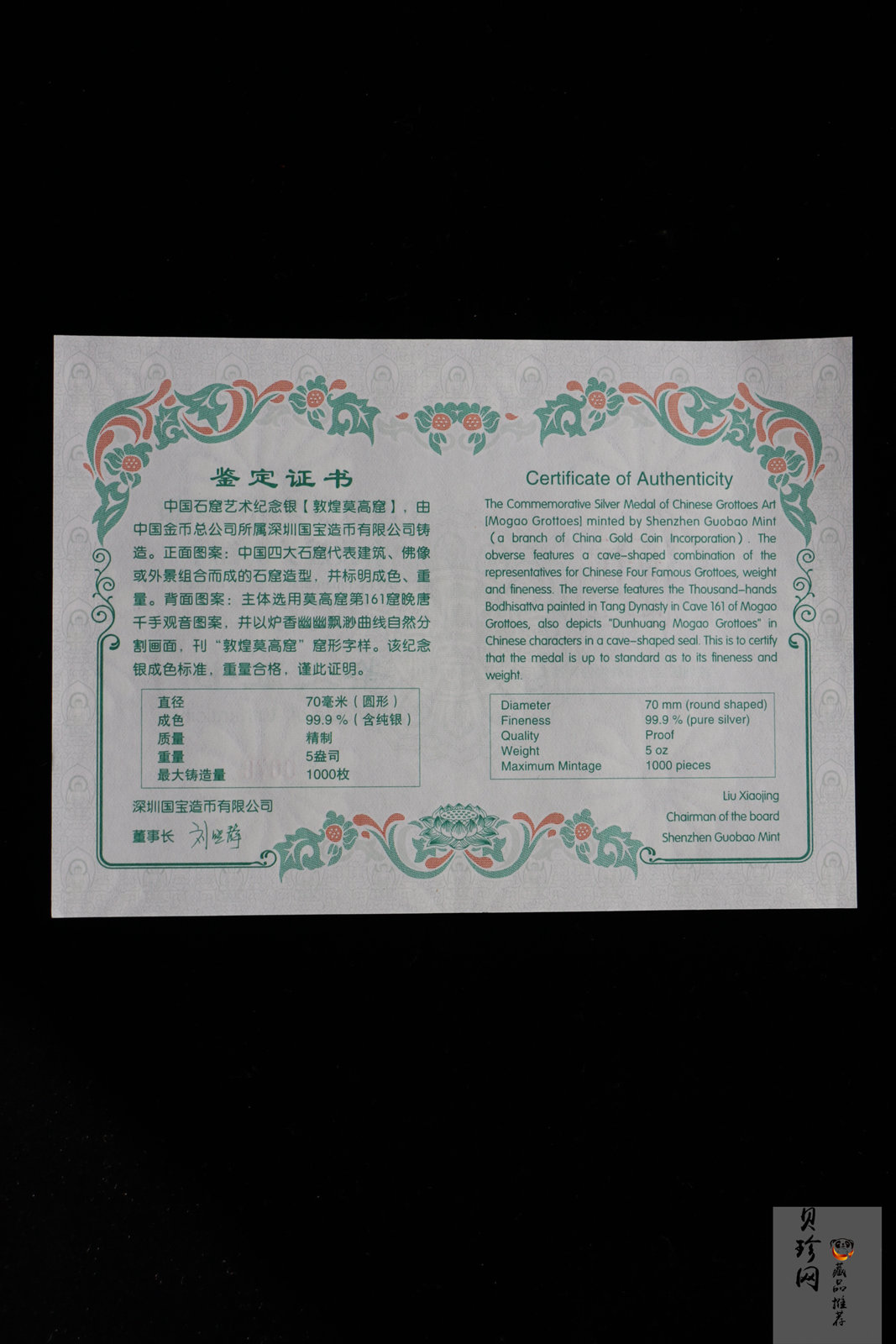 【129460】2012年中国石窟艺术-敦煌莫高窟5盎司银章